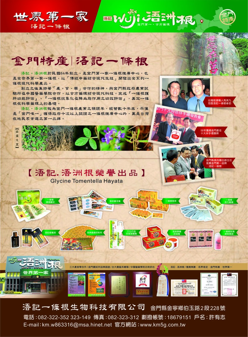 浯記一條根生物科技有限公司