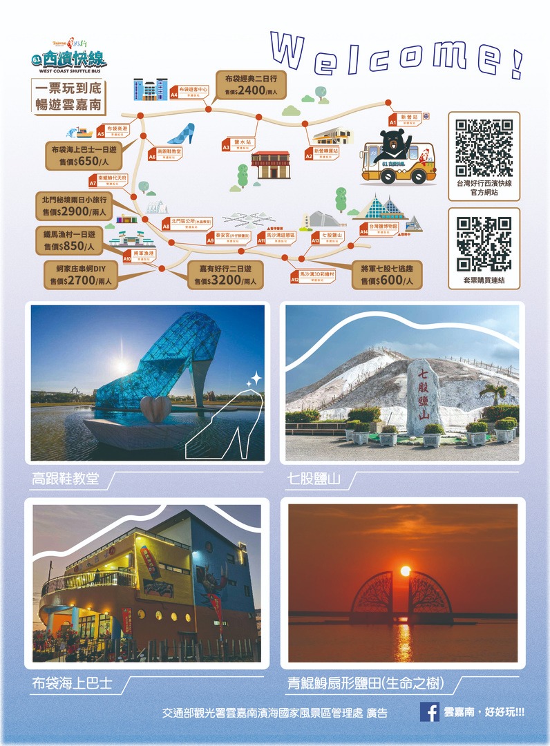 交通部觀光署雲嘉南濱海國家風景區管理處