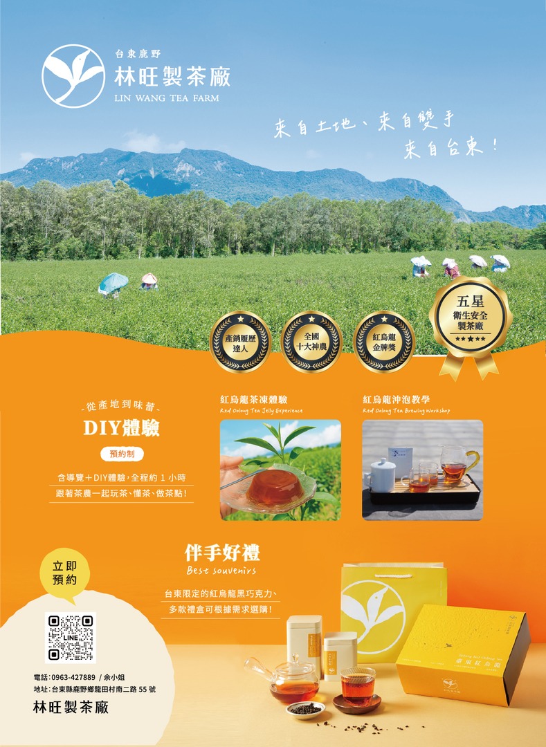 林旺產業有限公司