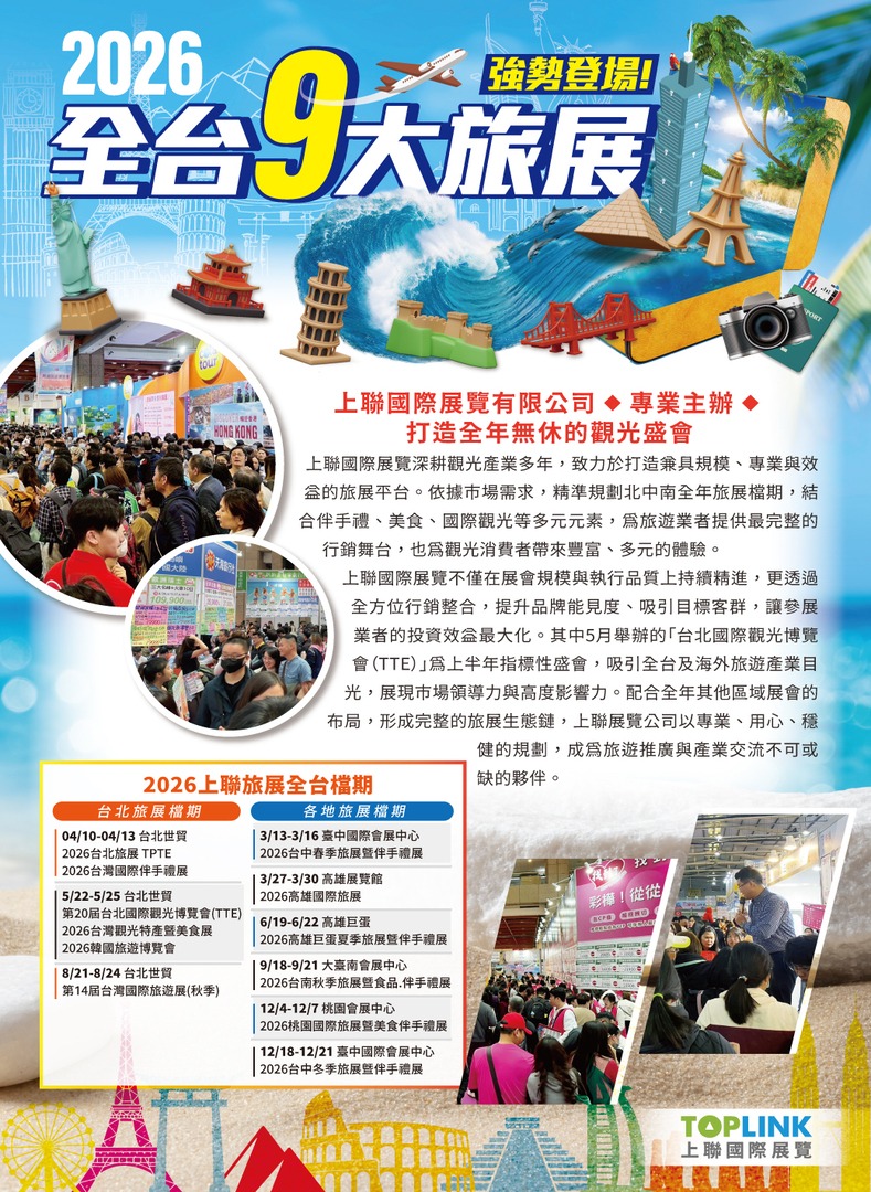 上聯國際展覽有限公司