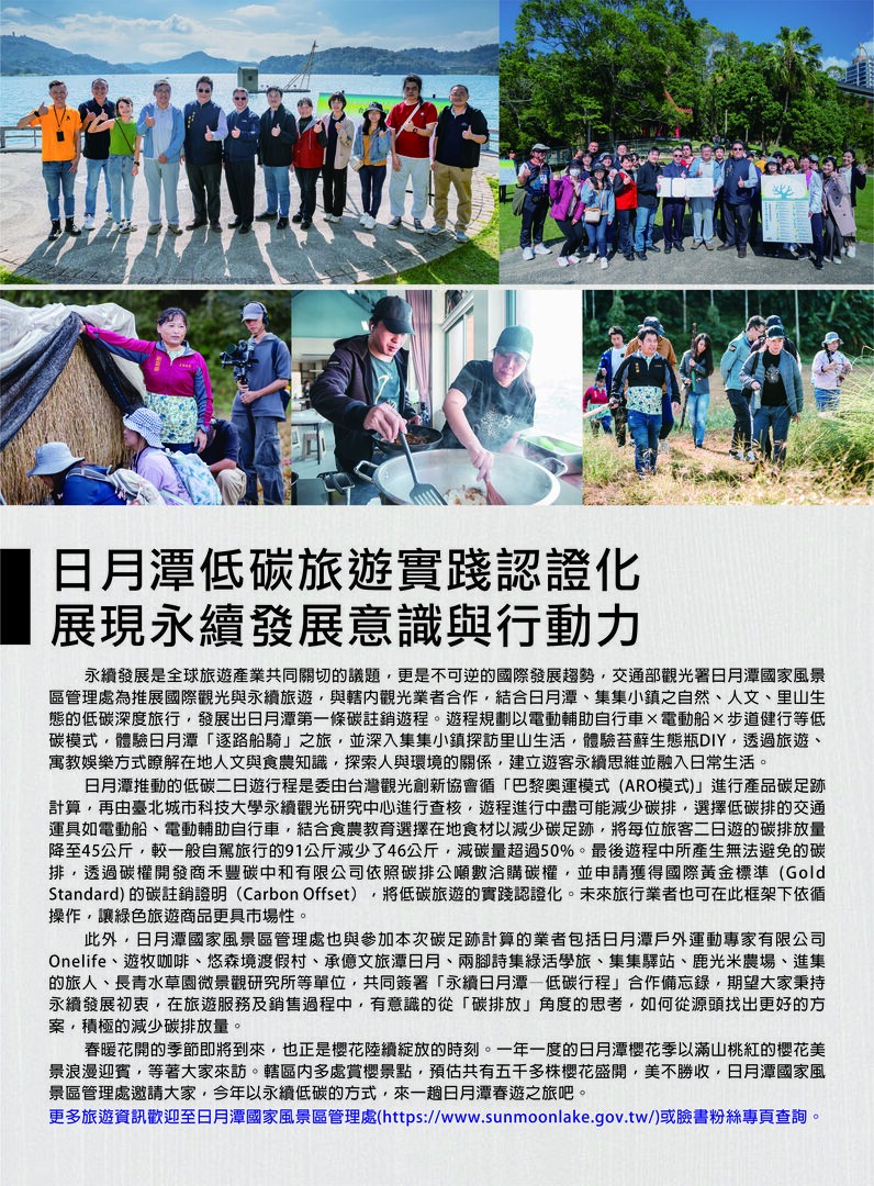 交通部觀光署日月潭國家風景區管理處