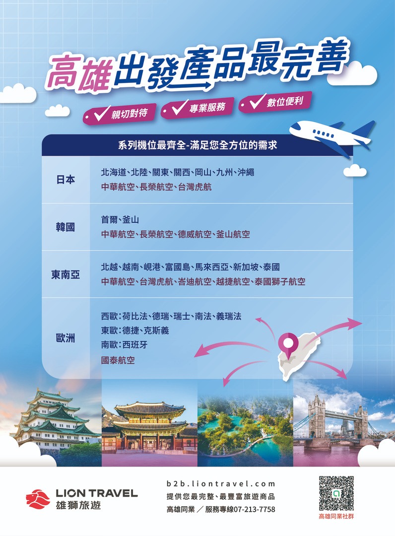 雄獅旅行社