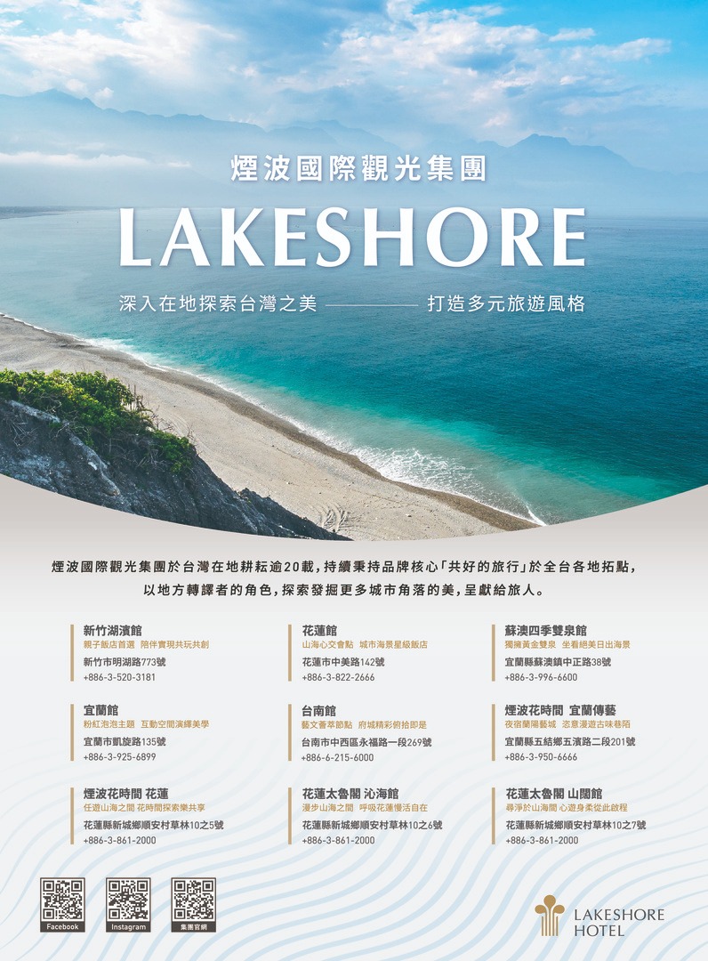 煙波國際觀光集團