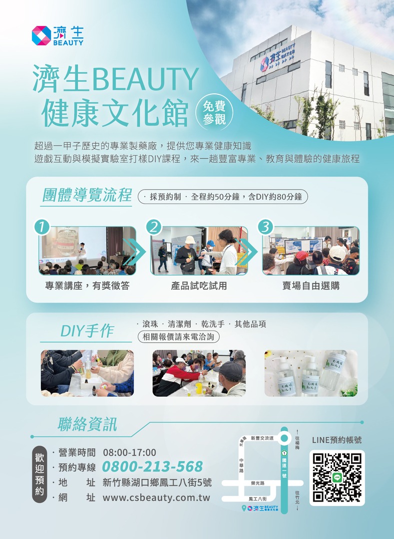 濟生醫藥生技股份有限公司