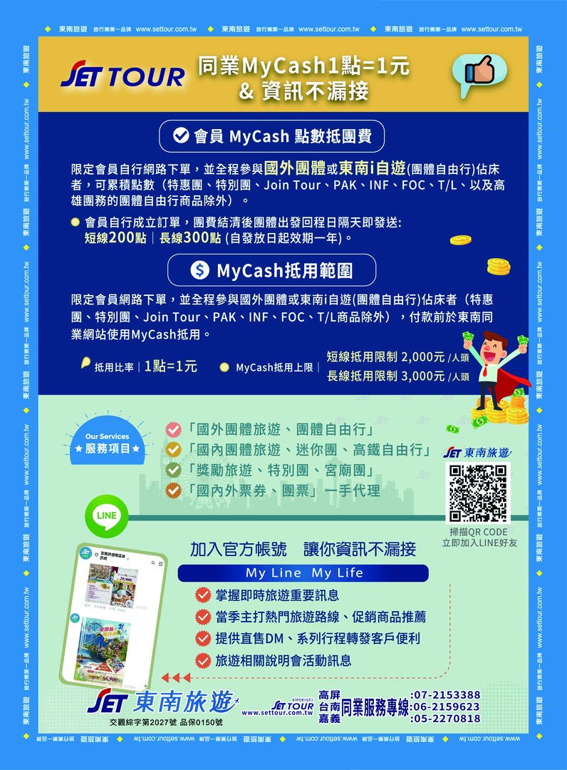 東南旅行社