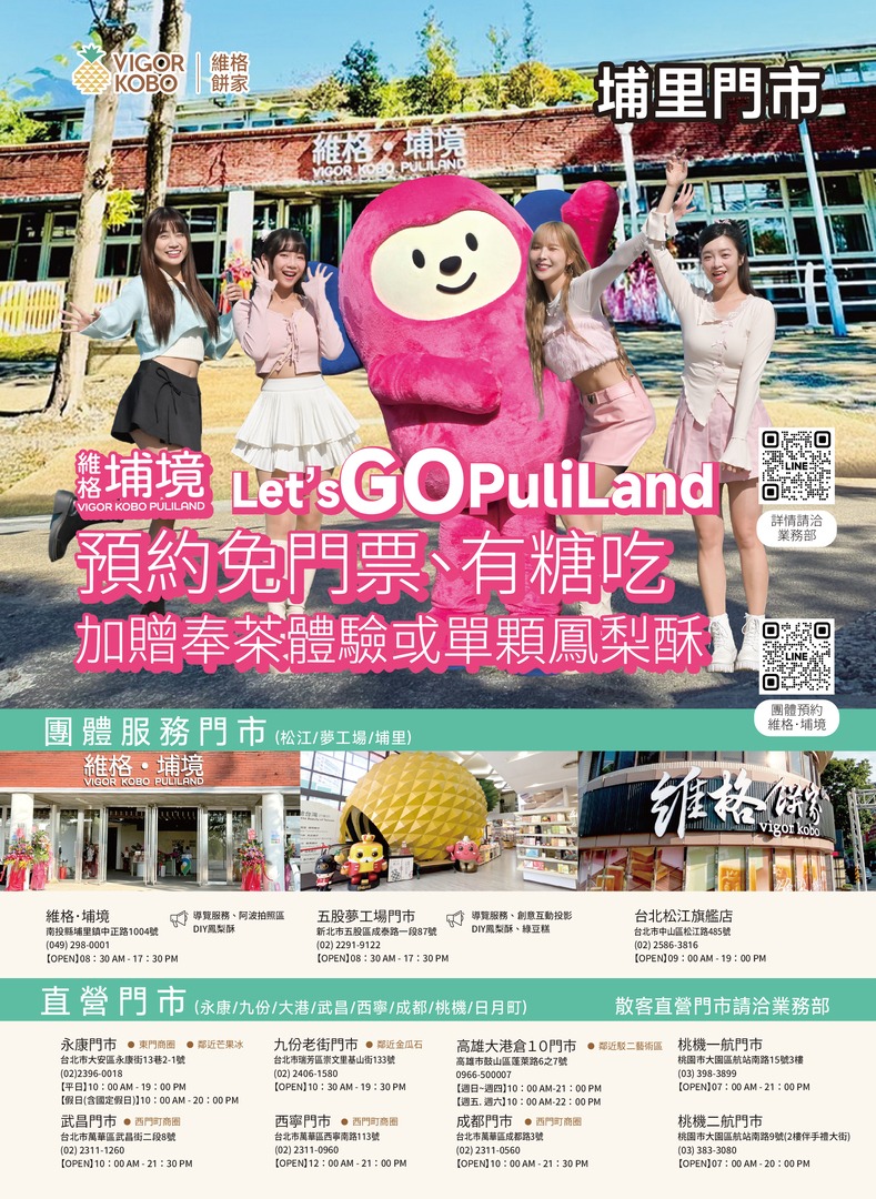 維格餅家股份有限公司