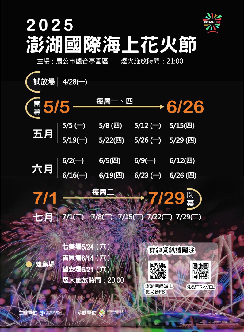 澎湖縣政府