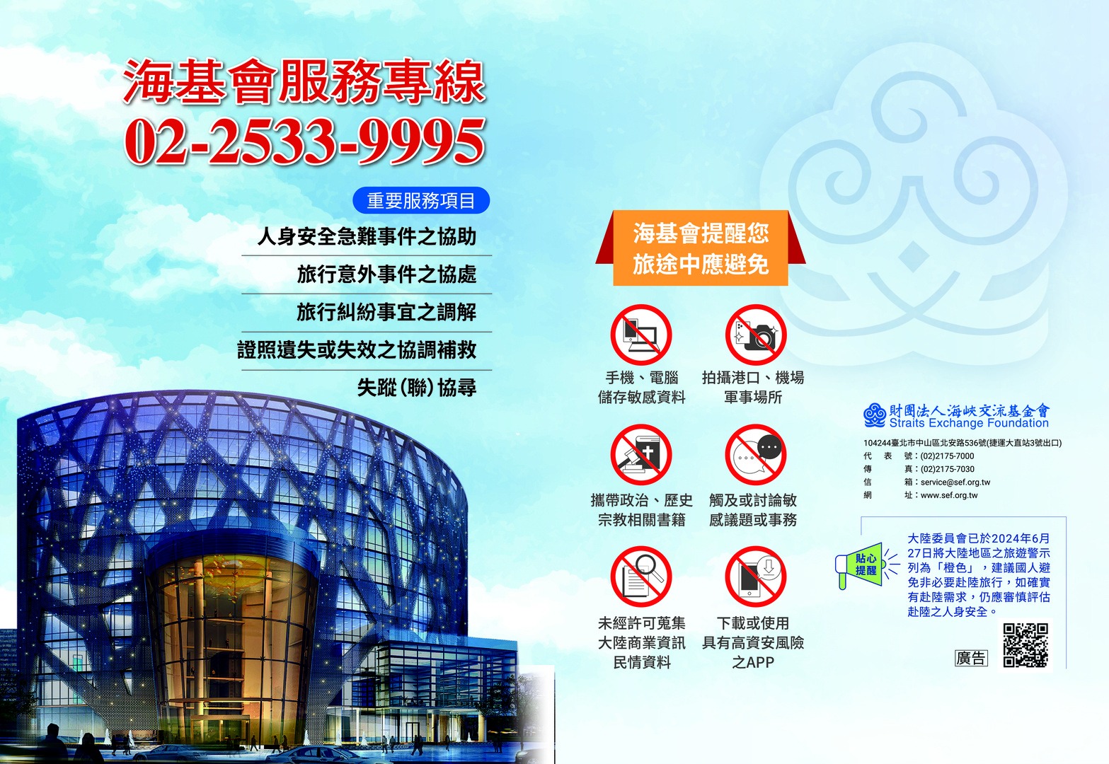 財團法人海峽交流基金會