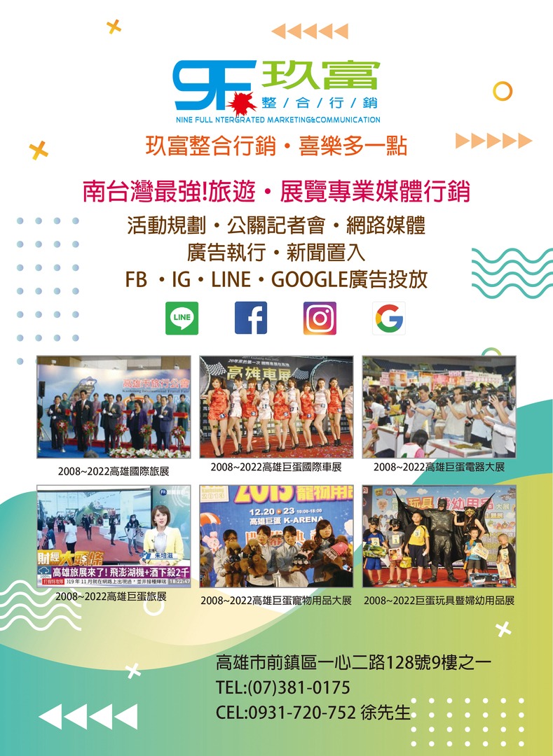 玖富整合行銷企業社