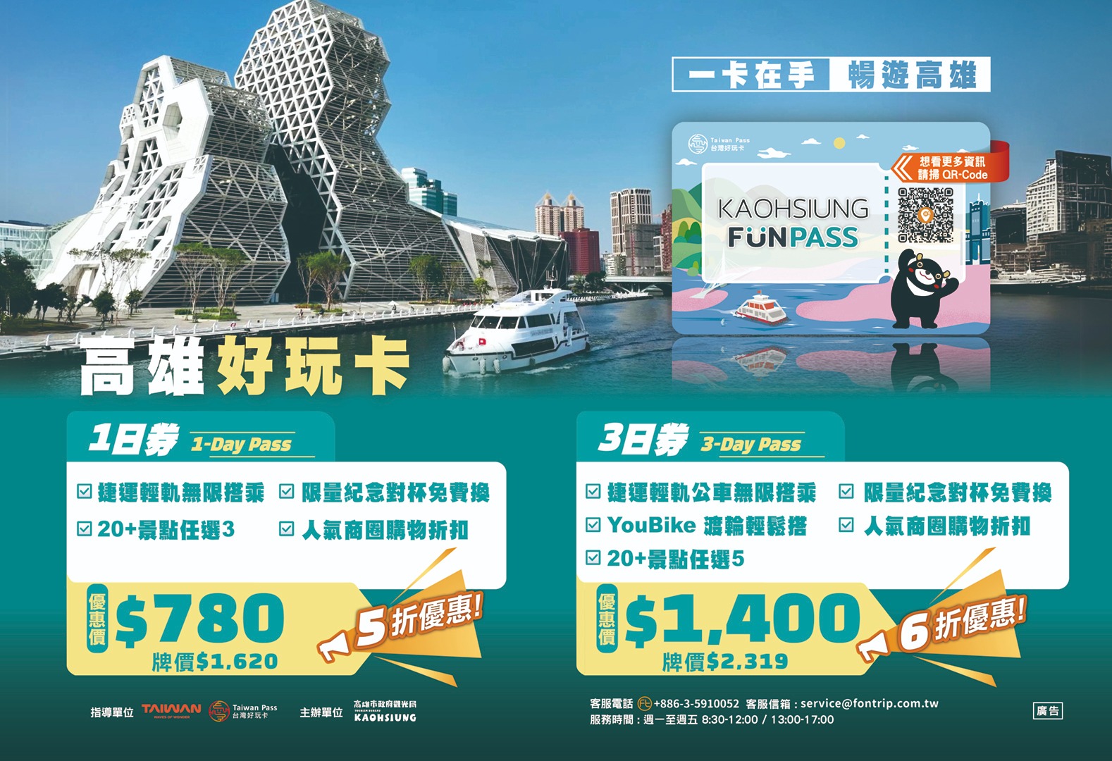 高雄市政府觀光局