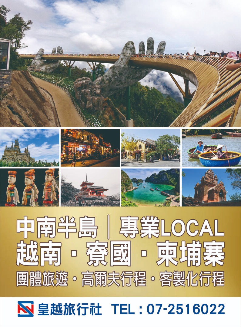 皇越旅行社
