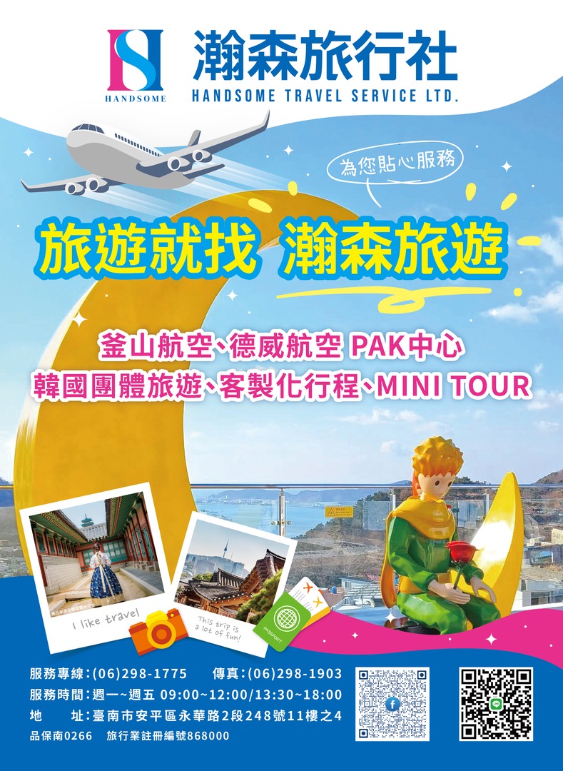 瀚森旅行社有限公司