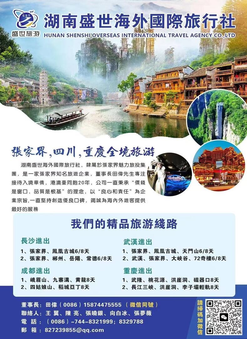 湖南盛世海外国际旅行社