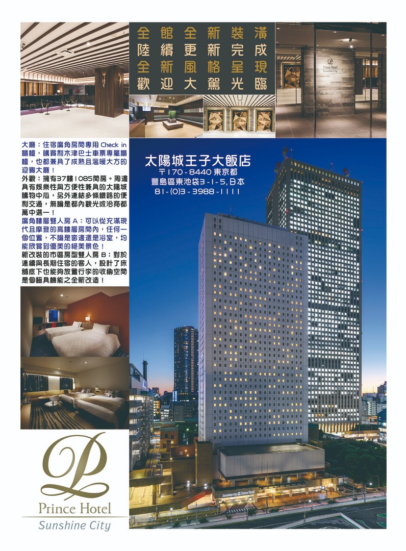 日本太陽城王子大飯店