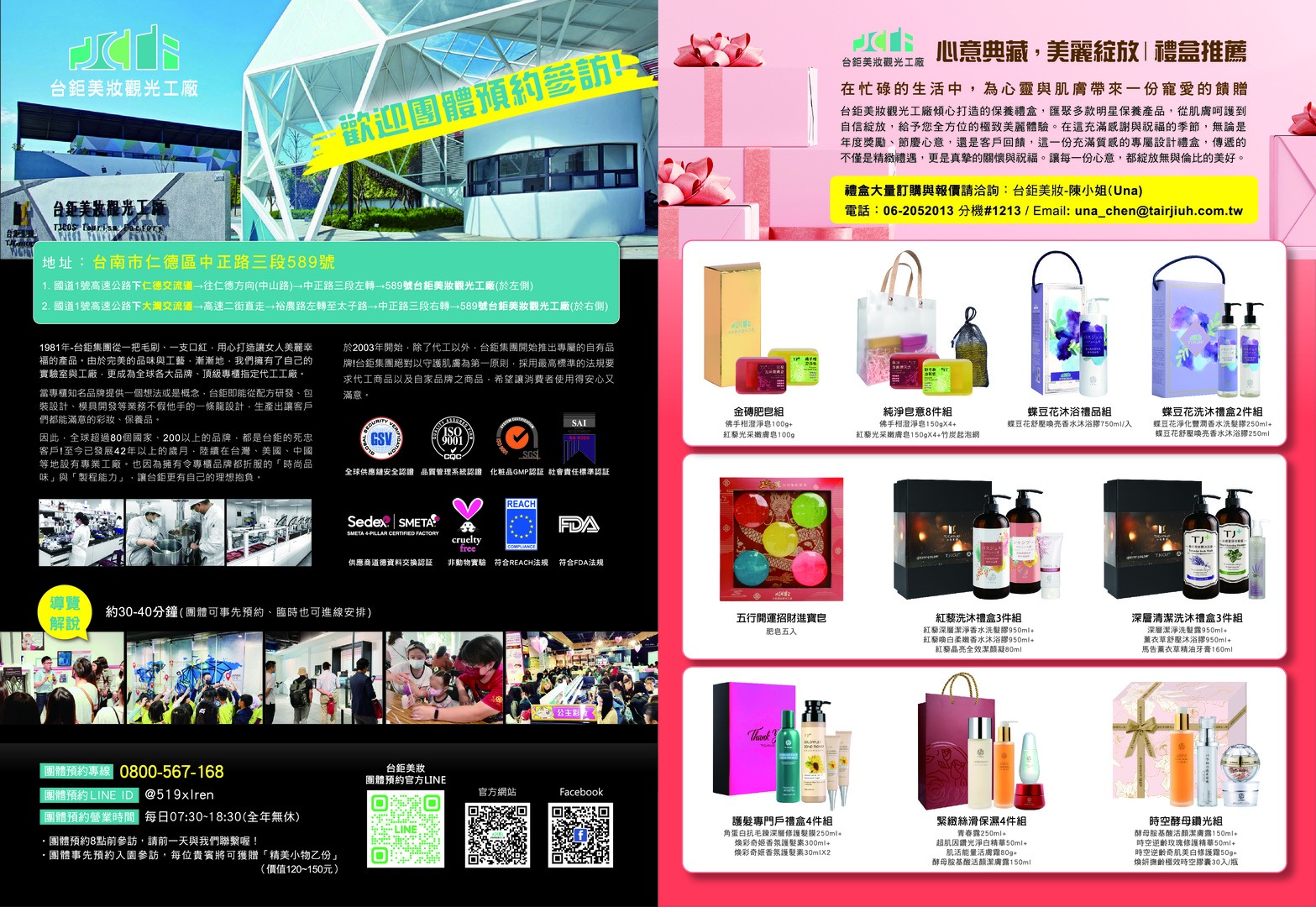 台鉅美妝觀光工廠