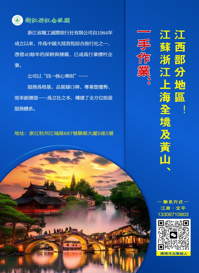 浙江省職工國際旅行社