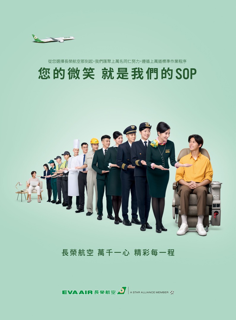 長榮航空