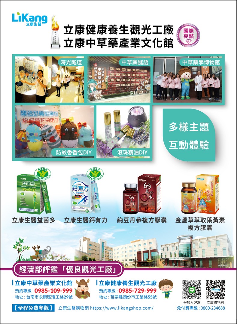 立康中草藥產業文化館