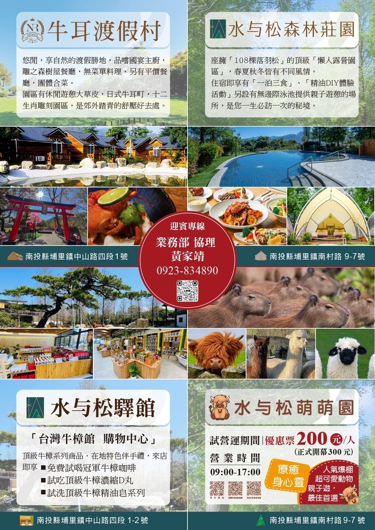 牛耳藝術渡假村