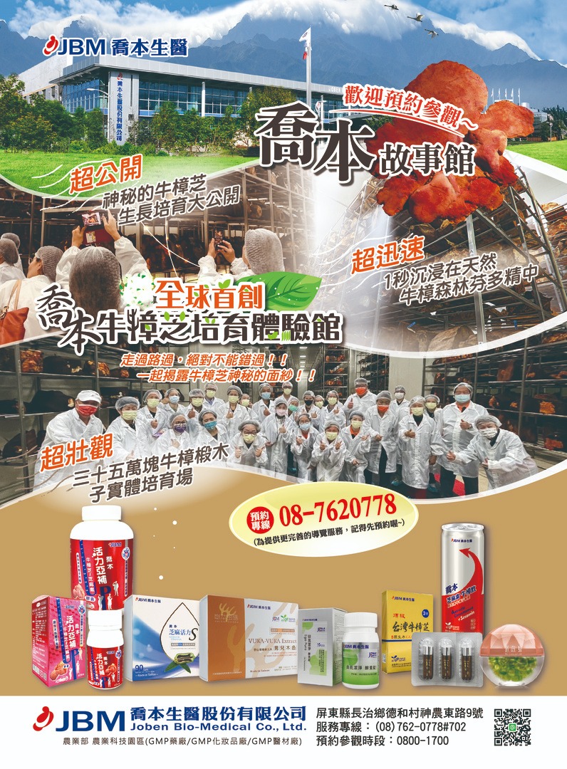 喬本生醫股份有限公司