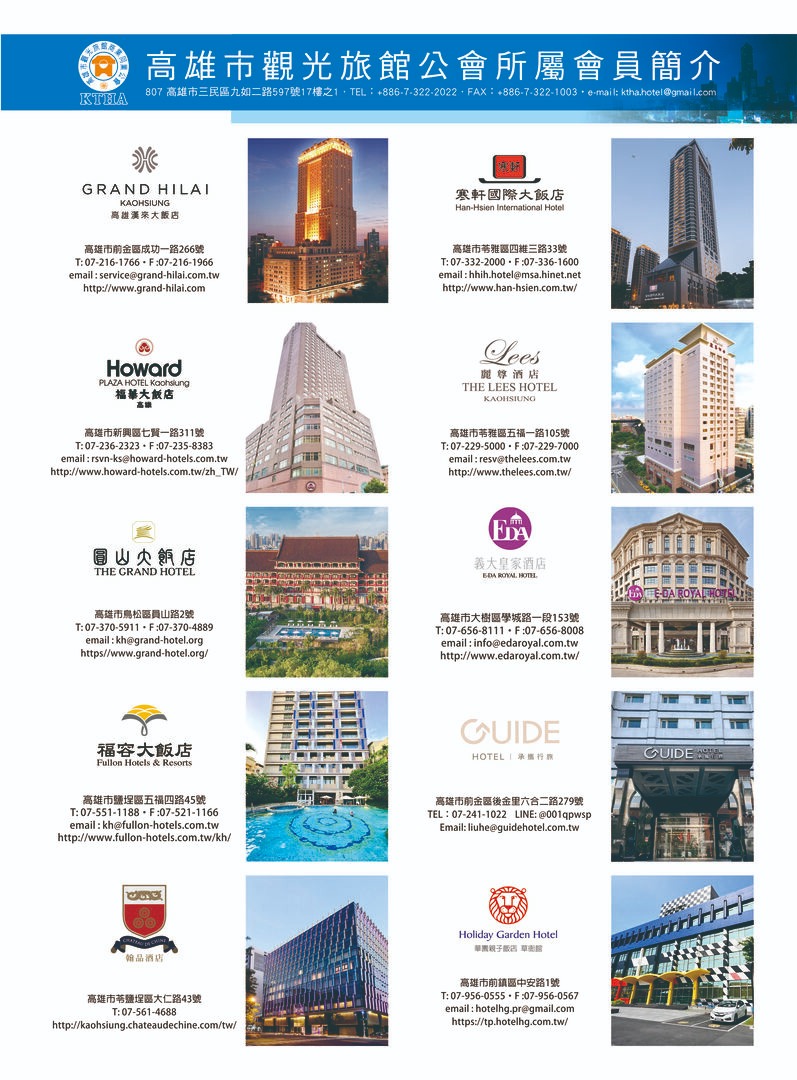 高雄市觀光旅館商業同業公會