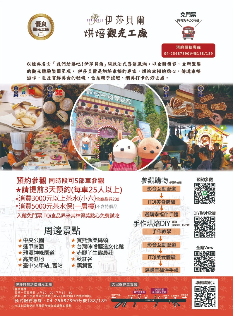 伊莎貝爾烘焙觀光工廠