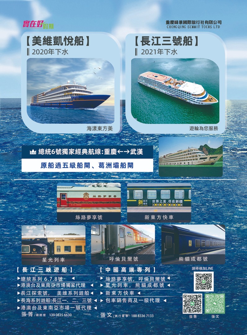 重慶峰景國際旅行社