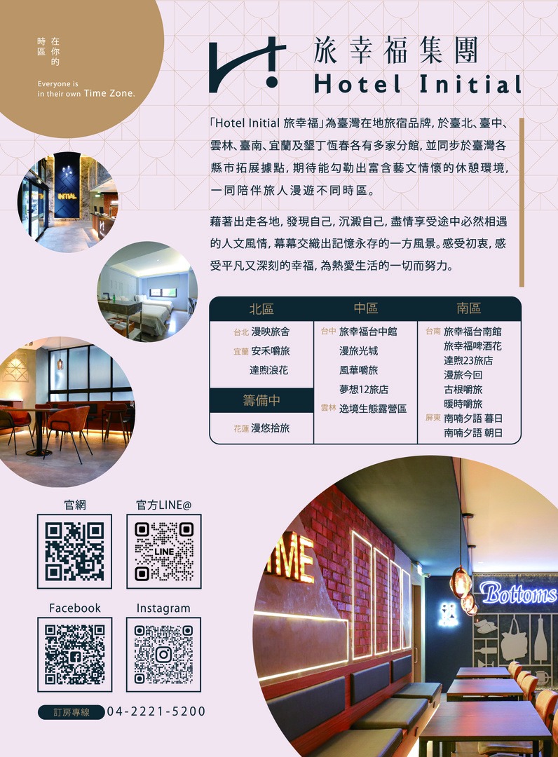 旅幸福集團