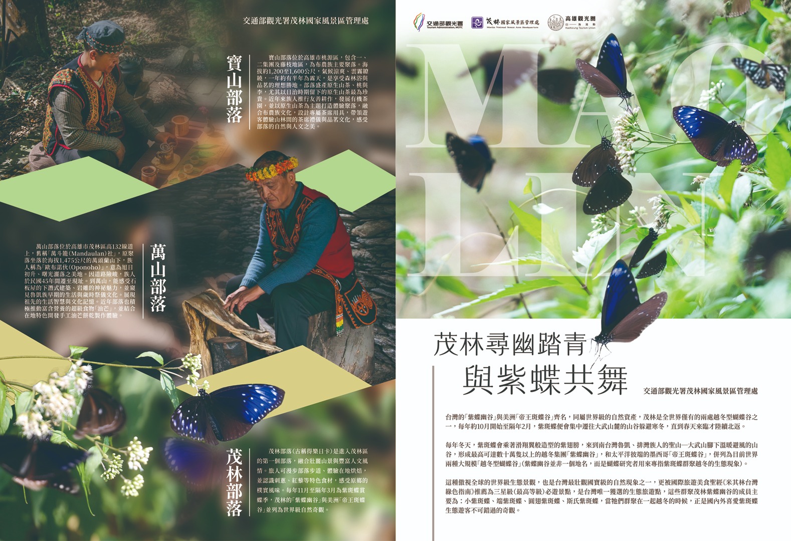 交通部觀光署茂林國家風景區管理處