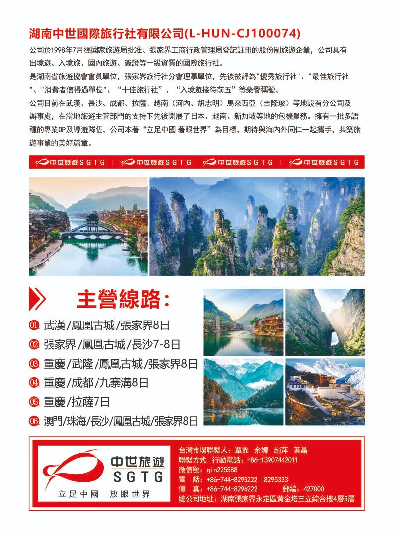 湖南中世國際旅行社