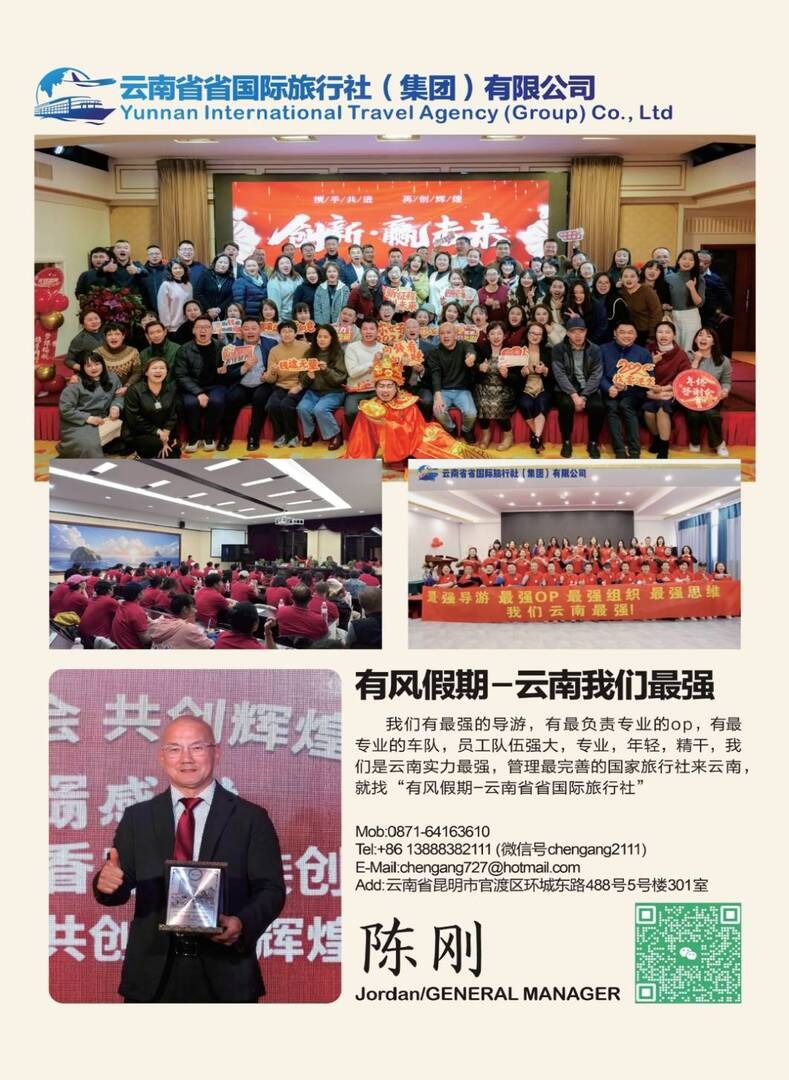有風-雲南省省國際旅行社