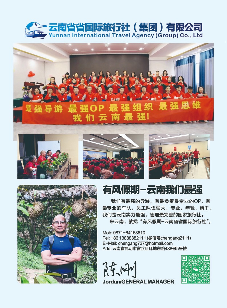 雲南省省國際旅行社