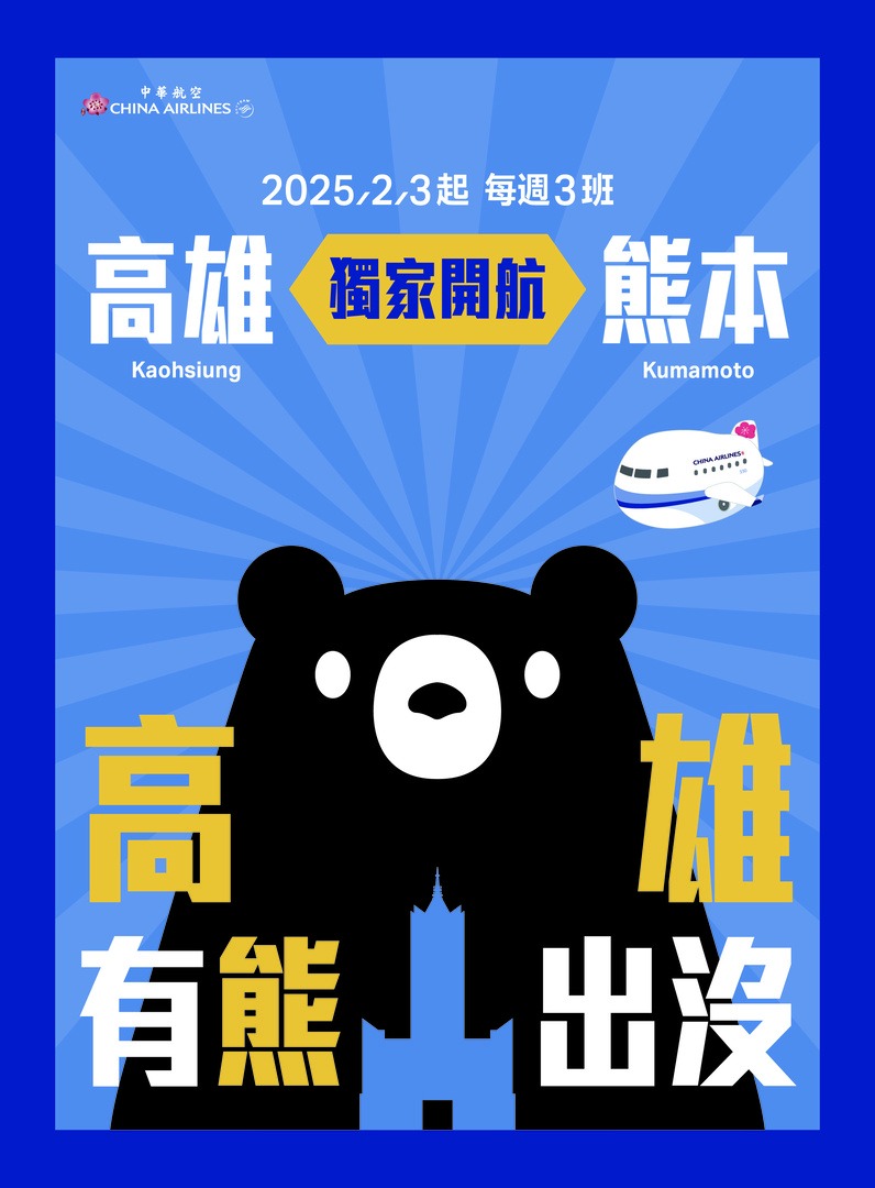 中華航空