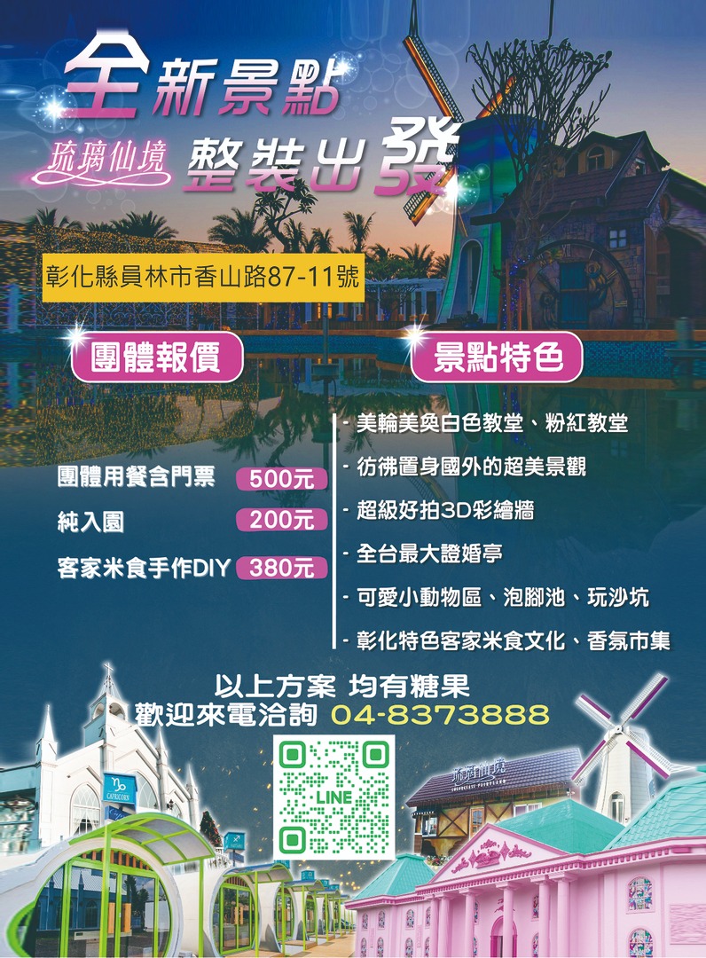 琉璃仙境