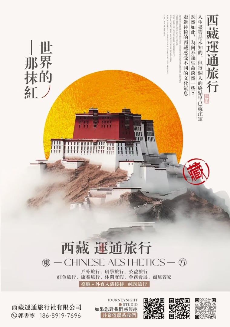 西藏運通旅行社