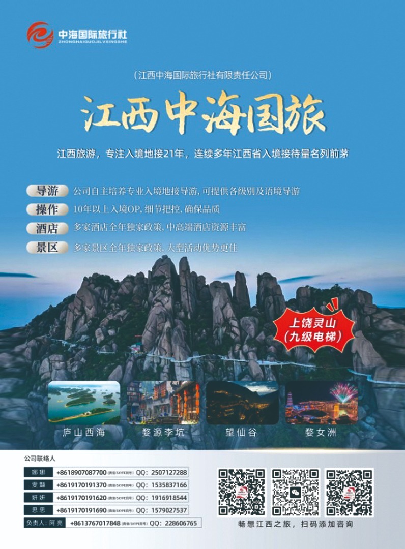 江西中海國際旅行社