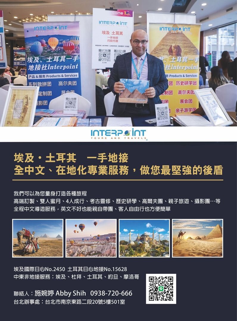 榮光旅行社