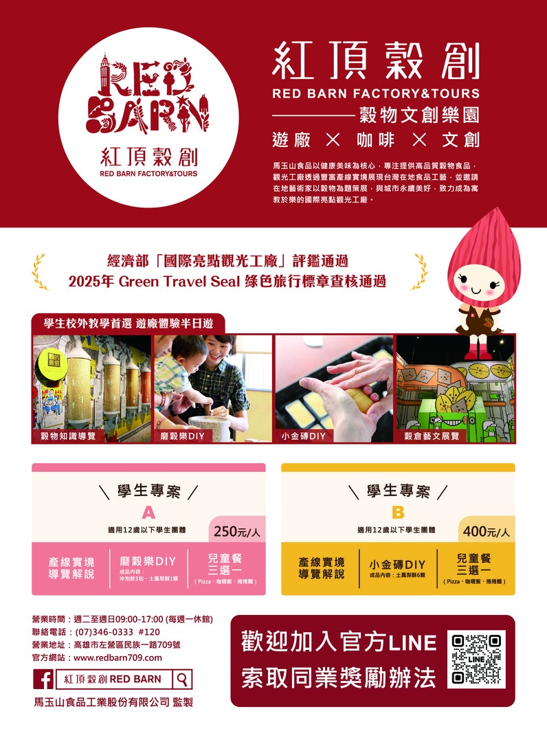 馬玉山食品工業股份有限公司