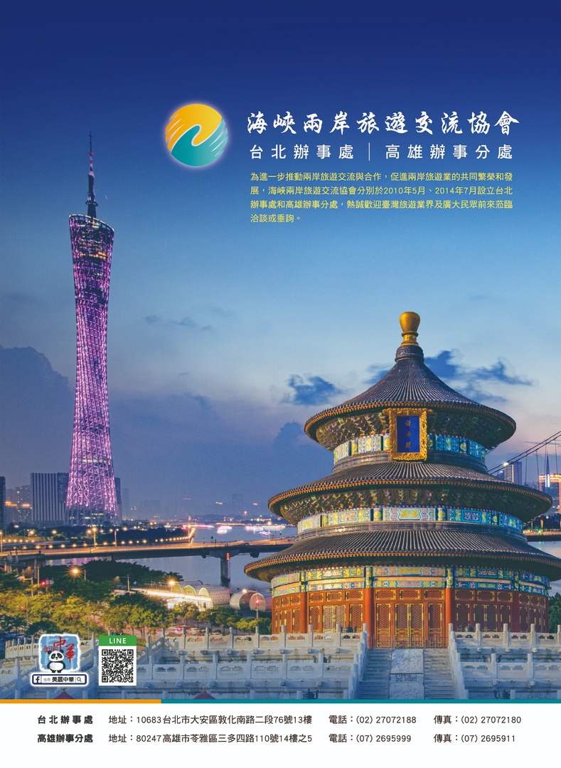 海峽兩岸旅遊交流協會高雄辦事分處