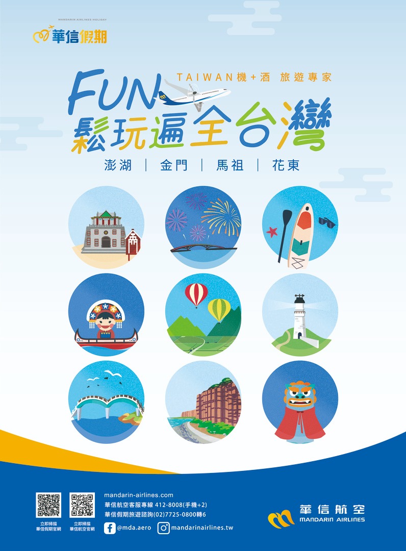 華信航空