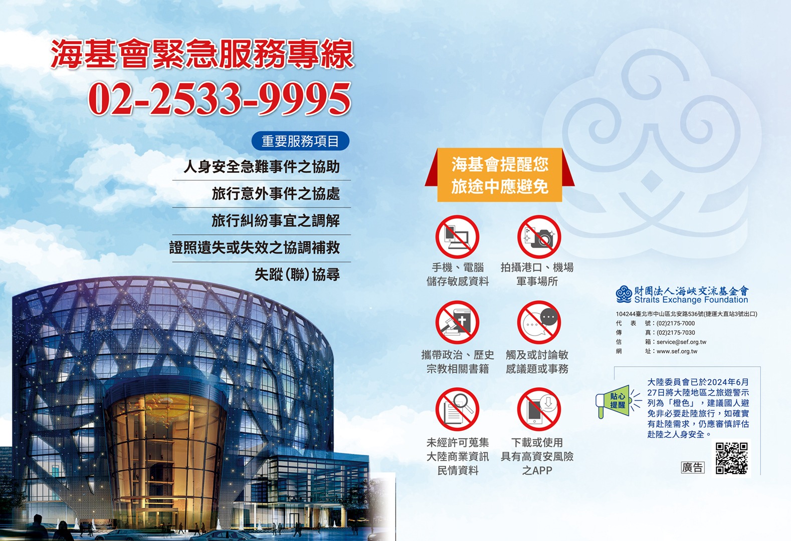 財團法人海峽交流基金會