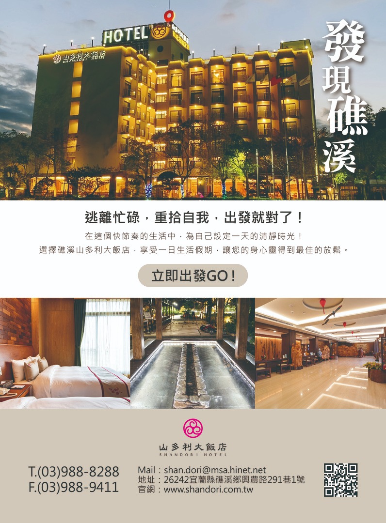 山多利大飯店