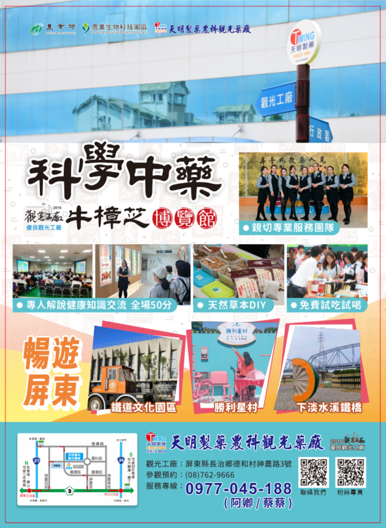 天明製藥股份有限公司農科分公司