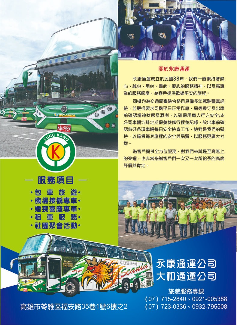 保安國際旅行社有限公司(永康遊覽車)