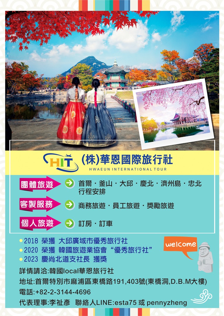 韓國LOCAL華恩國際旅行社