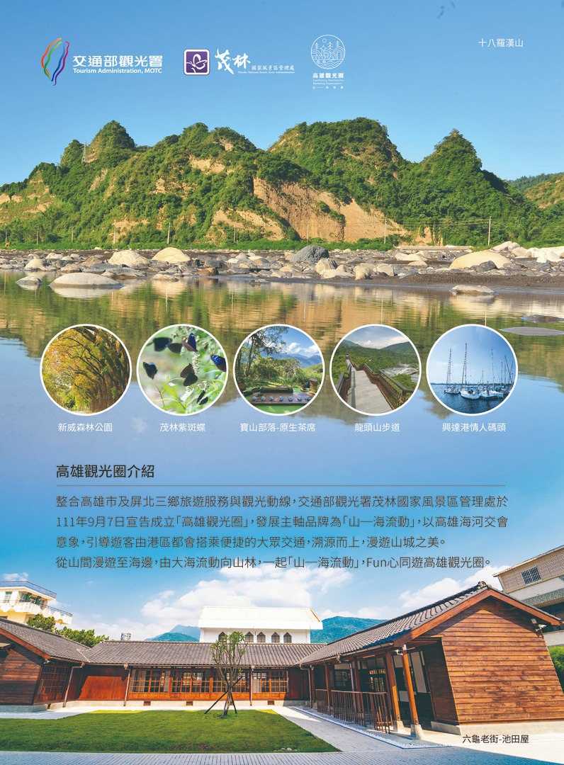 交通部觀光署茂林國家風景區管理處