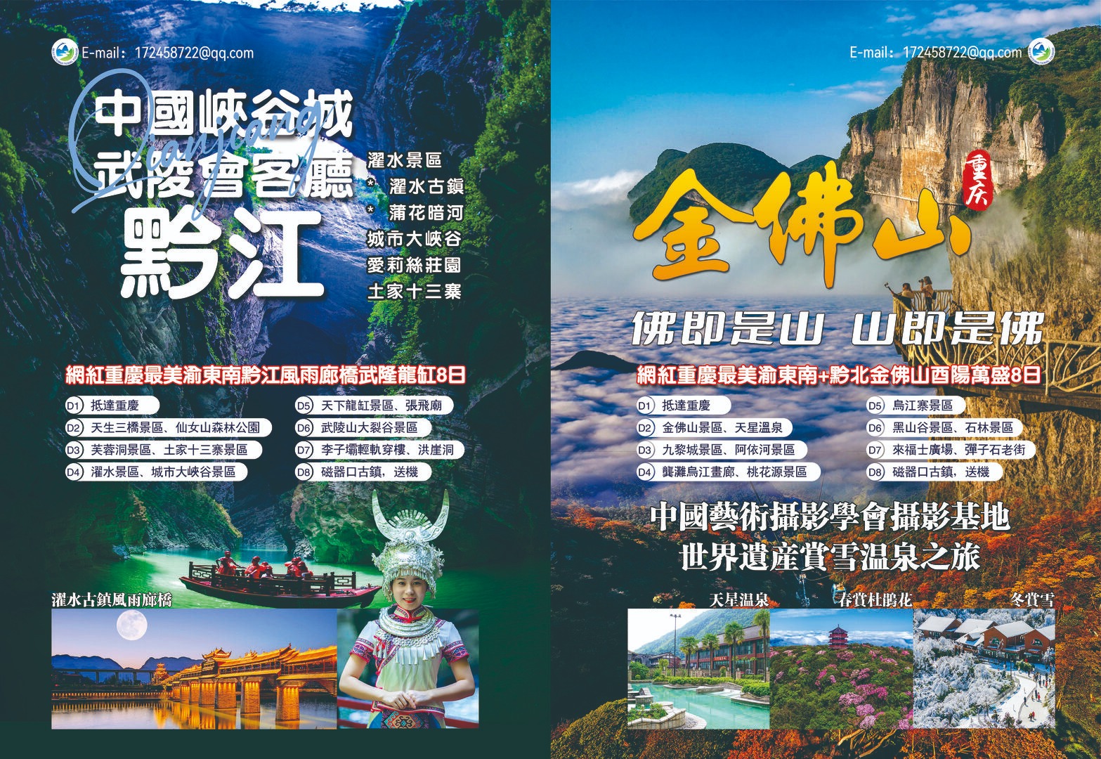 重慶百騰國際旅行社