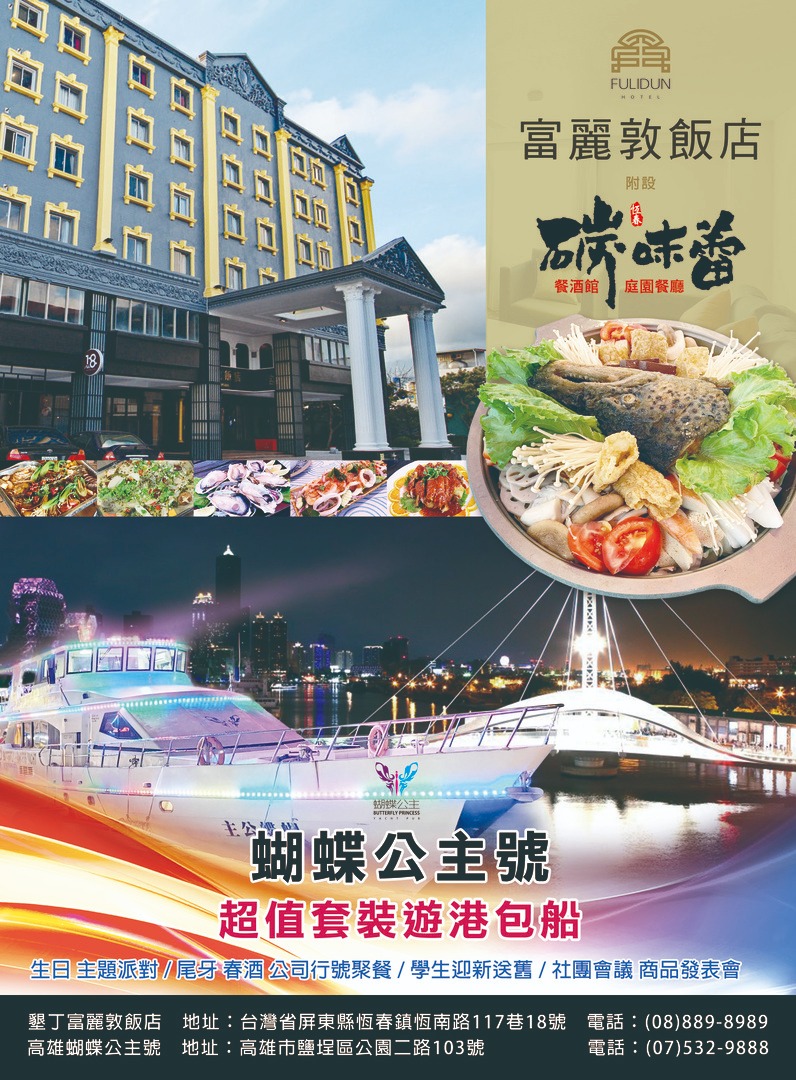 墾丁富麗敦飯店