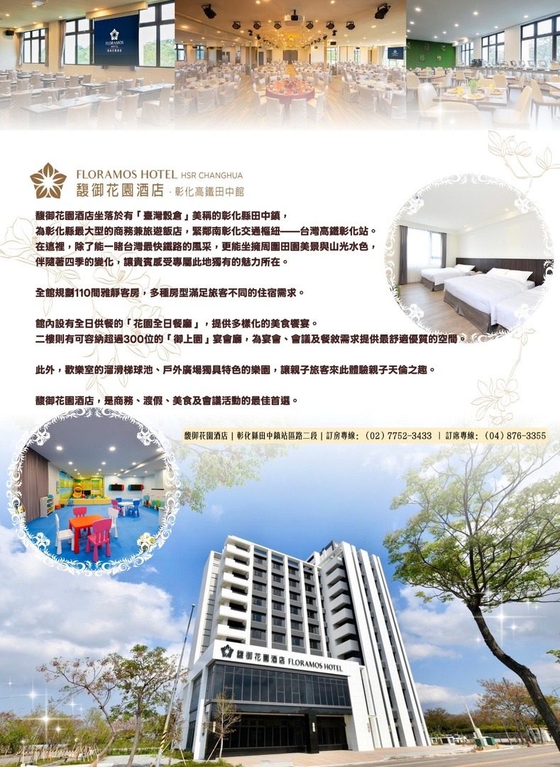 彰化馥御花園酒店