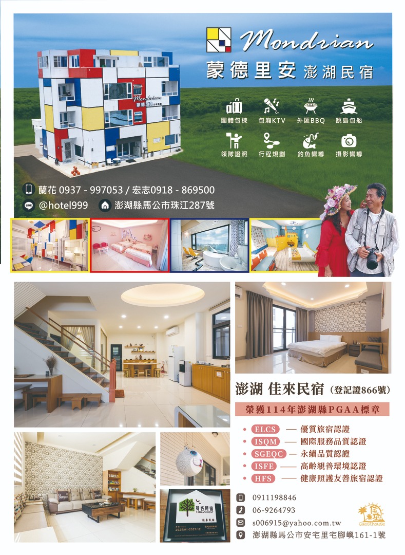 蒙德里安山水民宿